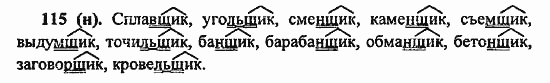 Русский язык, 6 класс, Лидман, Орлова, 2006 / 2011, задание: 115(н)
