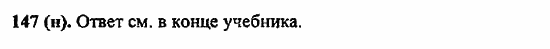 Русский язык, 6 класс, Лидман, Орлова, 2006 / 2011, задание: 147(н)