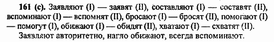 Русский язык, 6 класс, Лидман, Орлова, 2006 / 2011, задание: 161(с)
