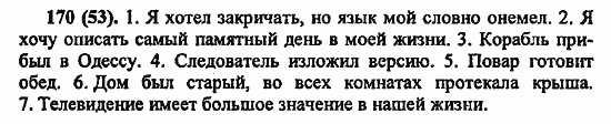 Русский язык, 6 класс, Лидман, Орлова, 2006 / 2011, задание: 170(53)