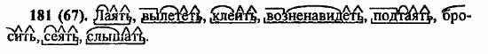 Русский язык, 6 класс, Лидман, Орлова, 2006 / 2011, задание: 181(67)