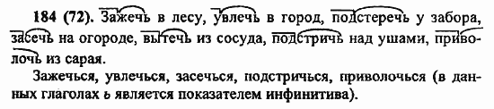 Русский язык, 6 класс, Лидман, Орлова, 2006 / 2011, задание: 184(72)