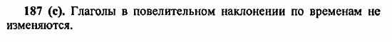 Русский язык, 6 класс, Лидман, Орлова, 2006 / 2011, задание: 187(с)