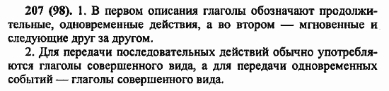 Русский язык, 6 класс, Лидман, Орлова, 2006 / 2011, задание: 207(98)