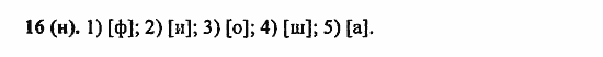 Русский язык, 6 класс, Лидман, Орлова, 2006 / 2011, задание: 16(н)