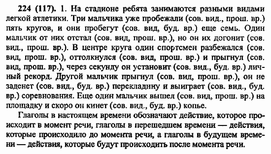 Русский язык, 6 класс, Лидман, Орлова, 2006 / 2011, задание: 224(117)