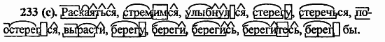 Русский язык, 6 класс, Лидман, Орлова, 2006 / 2011, задание: 233(с)