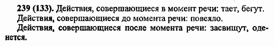 Русский язык, 6 класс, Лидман, Орлова, 2006 / 2011, задание: 239(133)
