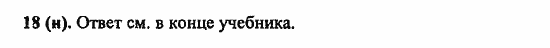Русский язык, 6 класс, Лидман, Орлова, 2006 / 2011, задание: 18(н)
