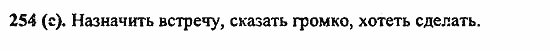 Русский язык, 6 класс, Лидман, Орлова, 2006 / 2011, задание: 254(с)