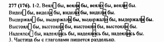 Русский язык, 6 класс, Лидман, Орлова, 2006 / 2011, задание: 277(176)