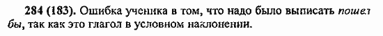 Русский язык, 6 класс, Лидман, Орлова, 2006 / 2011, задание: 284(183)