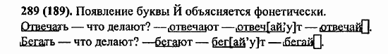 Русский язык, 6 класс, Лидман, Орлова, 2006 / 2011, задание: 289(189)