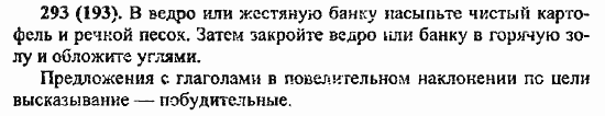 Русский язык, 6 класс, Лидман, Орлова, 2006 / 2011, задание: 293(193)