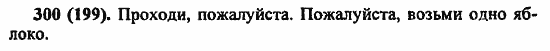 Русский язык, 6 класс, Лидман, Орлова, 2006 / 2011, задание: 300(199)