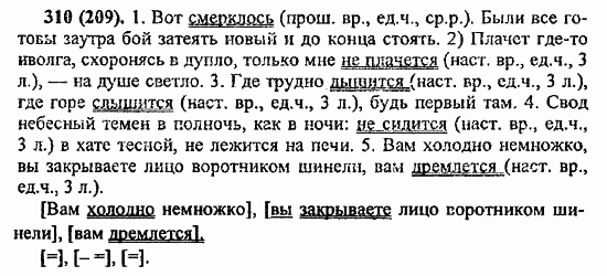 Русский язык, 6 класс, Лидман, Орлова, 2006 / 2011, задание: 310(209)