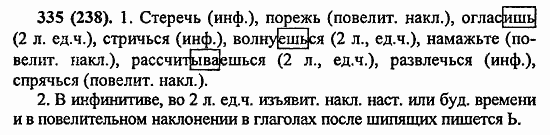 Русский язык, 6 класс, Лидман, Орлова, 2006 / 2011, задание: 335(238)
