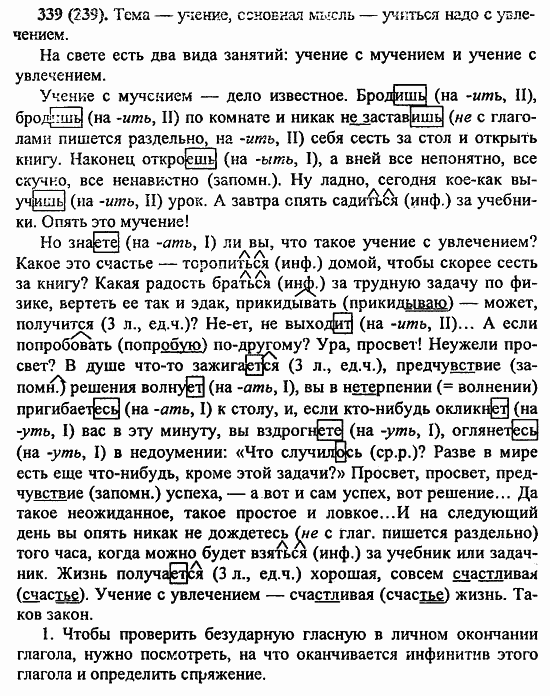 Русский язык, 6 класс, Лидман, Орлова, 2006 / 2011, задание: 339(239)