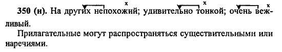 Русский язык, 6 класс, Лидман, Орлова, 2006 / 2011, задание: 350(н)