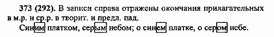 Русский язык, 6 класс, Лидман, Орлова, 2006 / 2011, задание: 373(292)