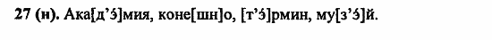 Русский язык, 6 класс, Лидман, Орлова, 2006 / 2011, задание: 27(н)
