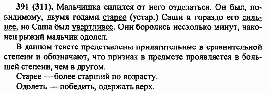 Русский язык, 6 класс, Лидман, Орлова, 2006 / 2011, задание: 391(311)