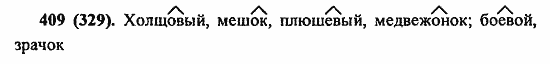 Русский язык, 6 класс, Лидман, Орлова, 2006 / 2011, задание: 409(329)