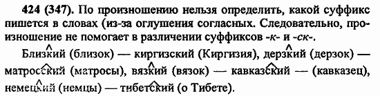 Русский язык, 6 класс, Лидман, Орлова, 2006 / 2011, задание: 424(347)