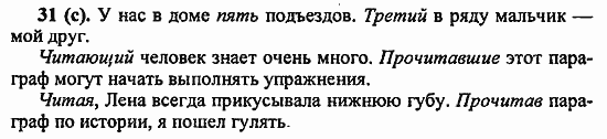 Русский язык, 6 класс, Лидман, Орлова, 2006 / 2011, задание: 31(с)