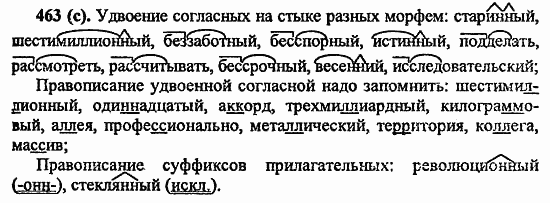 Русский язык, 6 класс, Лидман, Орлова, 2006 / 2011, задание: 463(с)