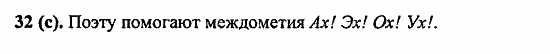 Русский язык, 6 класс, Лидман, Орлова, 2006 / 2011, задание: 32(с)