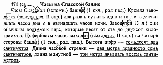 Русский язык, 6 класс, Лидман, Орлова, 2006 / 2011, задание: 471(с)