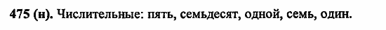 Русский язык, 6 класс, Лидман, Орлова, 2006 / 2011, задание: 475(н)