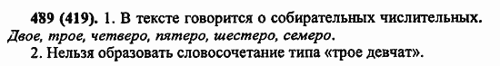 Русский язык, 6 класс, Лидман, Орлова, 2006 / 2011, задание: 489(419)