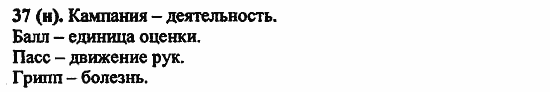 Русский язык, 6 класс, Лидман, Орлова, 2006 / 2011, задание: 37(н)