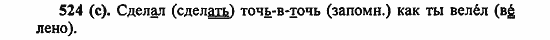 Русский язык, 6 класс, Лидман, Орлова, 2006 / 2011, задание: 524(с)