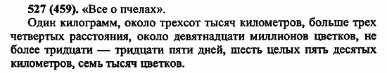Русский язык, 6 класс, Лидман, Орлова, 2006 / 2011, задание: 527(459)