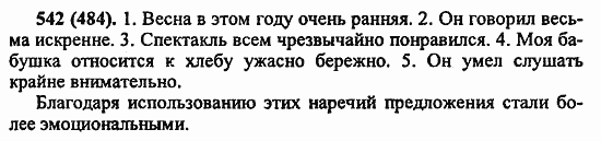 Русский язык, 6 класс, Лидман, Орлова, 2006 / 2011, задание: 542(484)