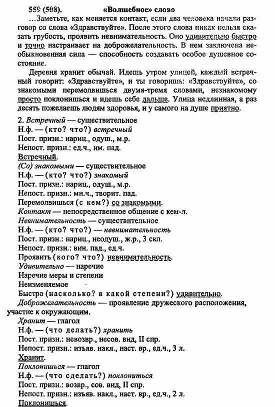 Русский язык, 6 класс, Лидман, Орлова, 2006 / 2011, задание: 559(508)