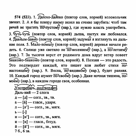 Русский язык, 6 класс, Лидман, Орлова, 2006 / 2011, задание: 574(523)