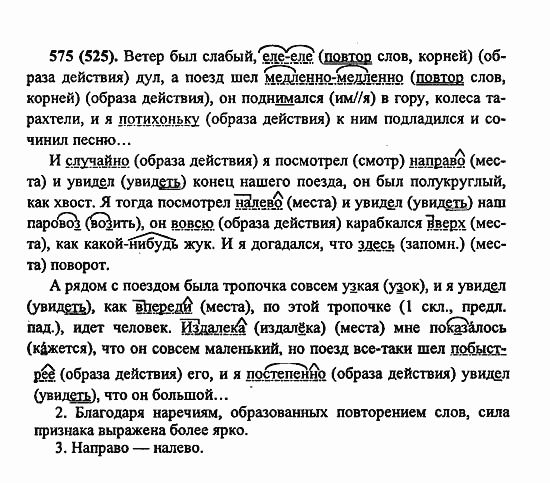Русский язык, 6 класс, Лидман, Орлова, 2006 / 2011, задание: 575(525)