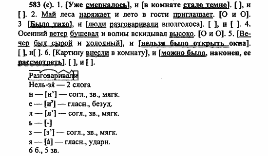 Русский язык, 6 класс, Лидман, Орлова, 2006 / 2011, задание: 583(с)