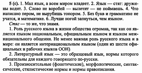 Русский язык, 6 класс, Лидман, Орлова, 2006 / 2011, задание: 5(с)