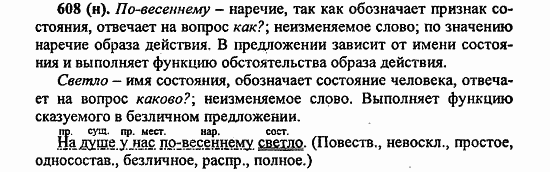 Русский язык, 6 класс, Лидман, Орлова, 2006 / 2011, задание: 608(н)