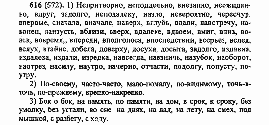 Русский язык, 6 класс, Лидман, Орлова, 2006 / 2011, задание: 616(572)