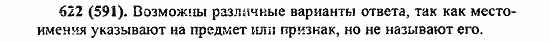 Русский язык, 6 класс, Лидман, Орлова, 2006 / 2011, задание: 622(591)