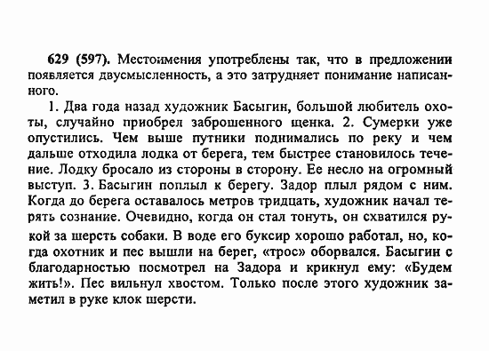 Русский язык, 6 класс, Лидман, Орлова, 2006 / 2011, задание: 629(597)