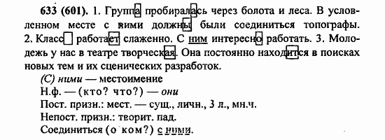 Русский язык, 6 класс, Лидман, Орлова, 2006 / 2011, задание: 633(601)