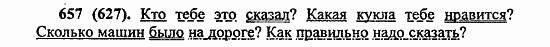 Русский язык, 6 класс, Лидман, Орлова, 2006 / 2011, задание: 657(627)