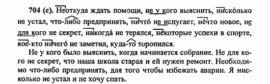 Русский язык, 6 класс, Лидман, Орлова, 2006 / 2011, задание: 704(с)